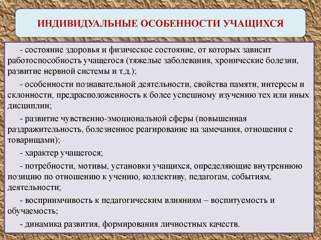 Индивидуальные особенности учащихся. Индивидуально-психологические особенности учащихся;. Учет индивидуальных особенностей учащихся. Индивидуально личностных свойств школьника. Психология особенности обучения