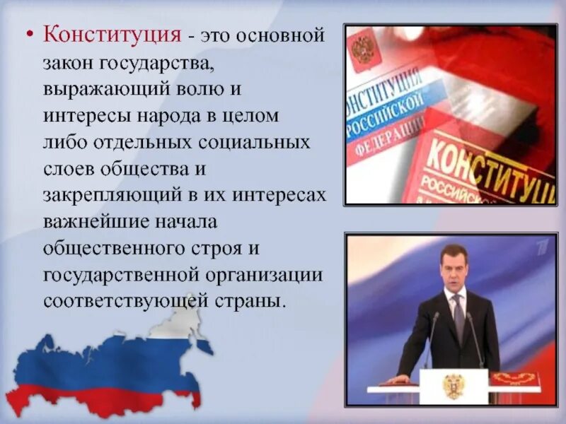 С днем Конституции россияне. Государство выражающее волю и интересы. День Конституции важен для каждого россиянина. Государство выражающее волю и интересы рабочих.