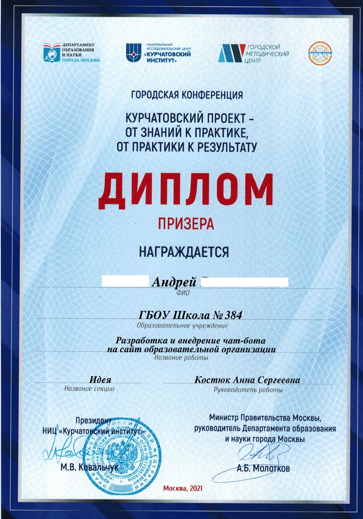 Курчатовский проект 2025 первые шаги в науку Первые шаги в науку, ГБОУ Школа № 1770, Москва