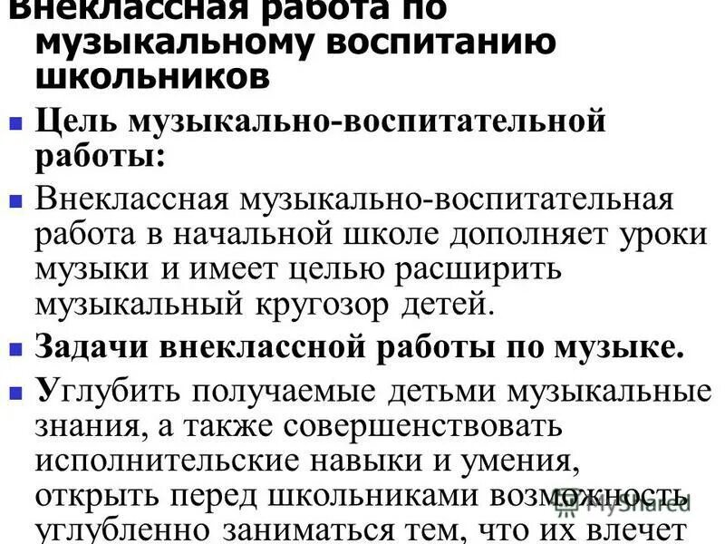 задачи музыкального воспитания в начальной школе. цель музыкального воспитания школьников. цель музыкального воспитания школьников. цель музыкального воспитания школьников. цели и задачи музыкального воспитания.