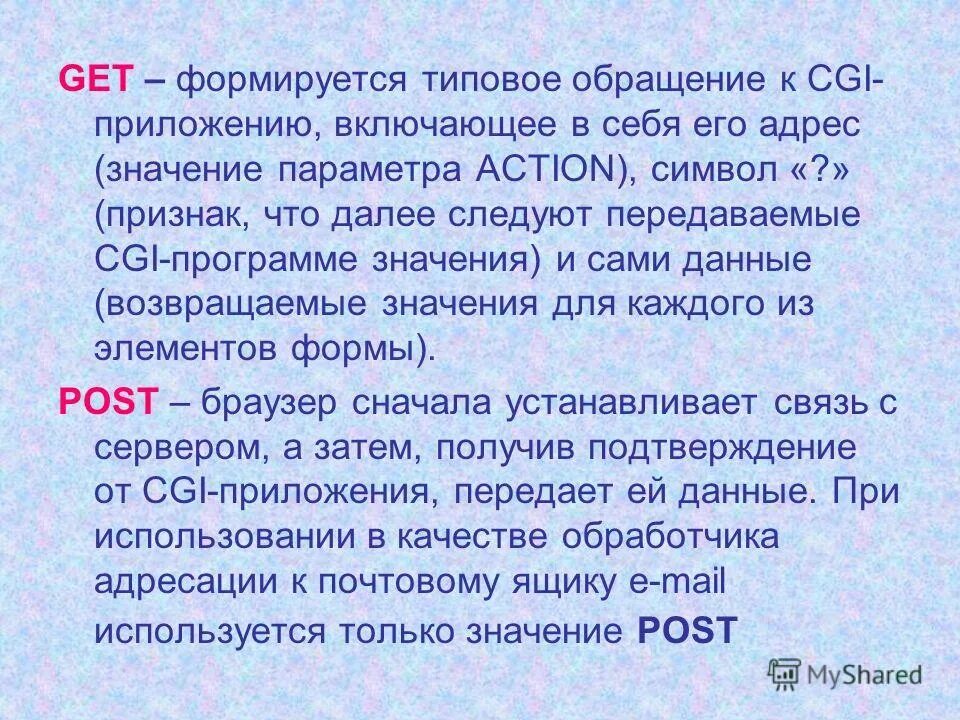 Стандартное обращение