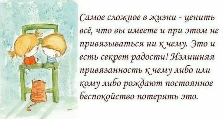 Привязанность к мыслям. Фразы про привязанность. Привязанность цитаты и афоризмы. Афоризмы про привязанность. Цитаты про привязанность.