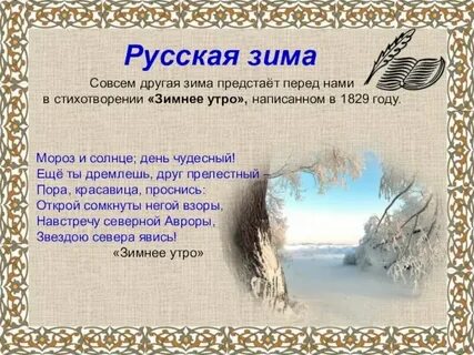 Любимое время года пушкина в стихотворениях