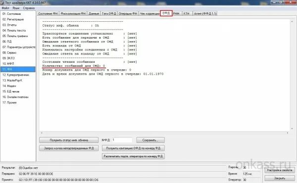 6. Штрих-м зебра. Обновление штрих. Озон получить заказ по штрих коду. Штрих м топливо.
