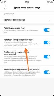 Как включить разблокировку по лицу