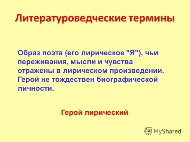 литературоведческие термины. литературные термины. литературные термины. термин понятие определение. термины в литературе.