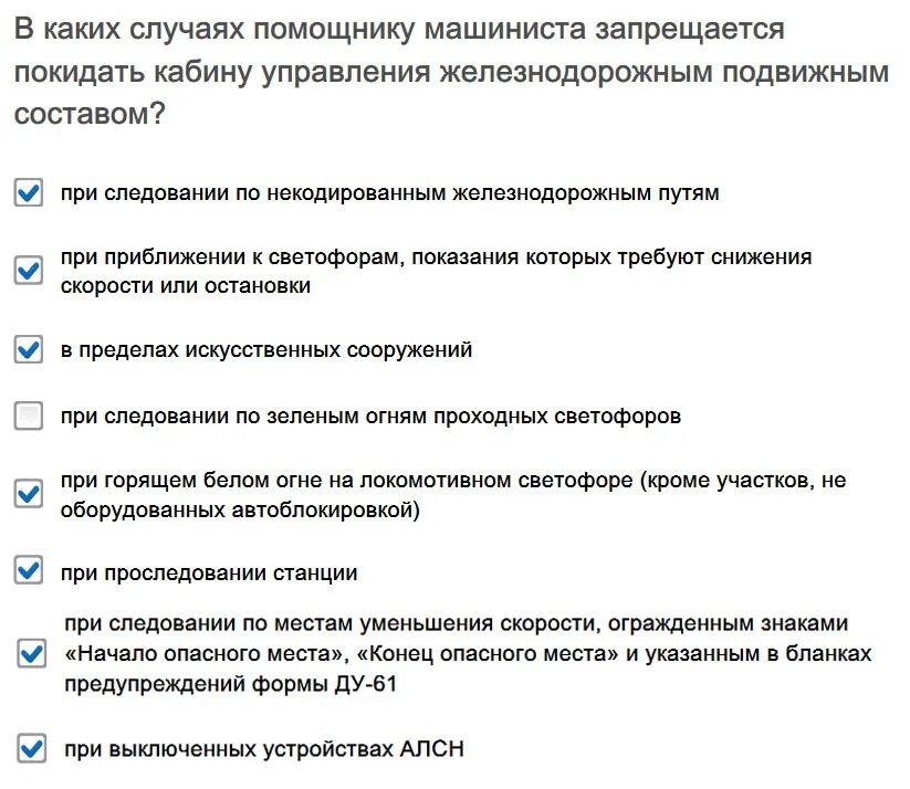 На какое время запрещается покидать кабину управления. Что запрещается машинисту. Когда разрешается помощнику покидать кабину управления Локомотива. Регламент переговоров помощника машиниста покидать кабину. Инструкция по покиданию кабины машиниста экскаватора.