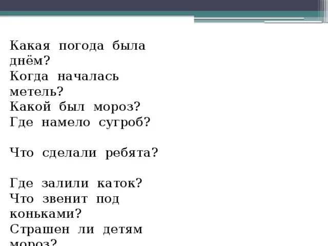 Маленький принц текст. Текст песни ветрено холодно. Текст песни весёлый ветер. Предложения со словами ветреный и ветряной. Песенка маленькой елочке холодно зимой текст.
