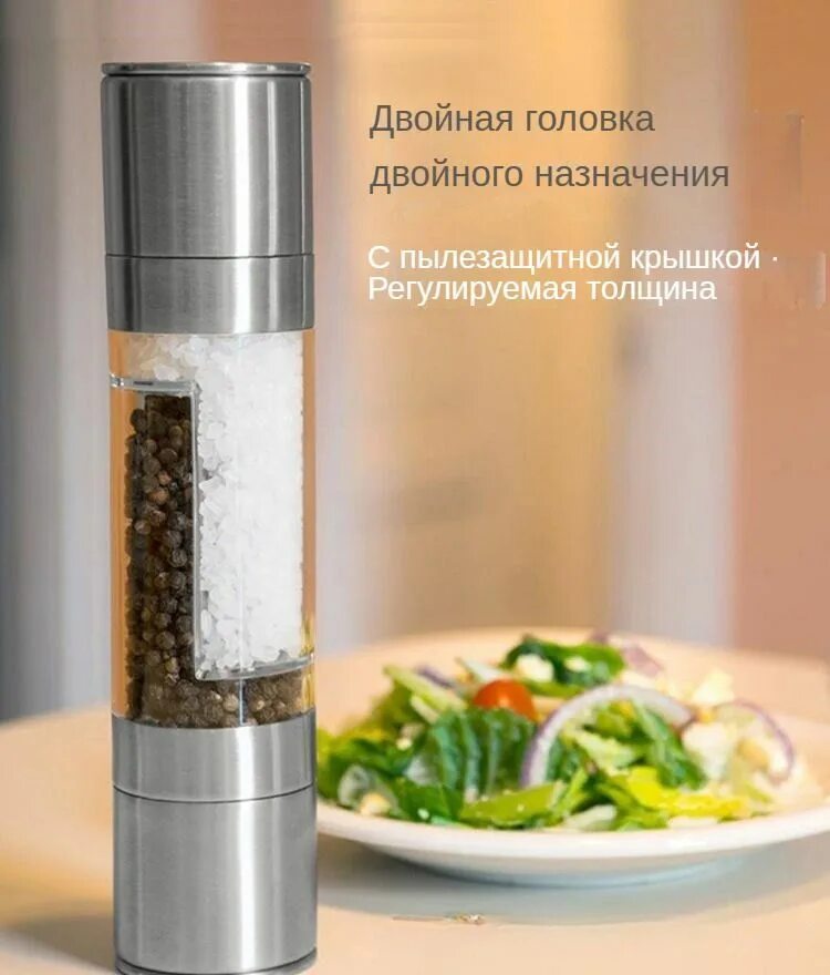 Как работает мельница для специй. Мельница для соли и перца 2 в 1. перцемолка - мельница для перца. 03172258 мельница д/соли/перца. мельница для специй и соли zeidan z-11106.