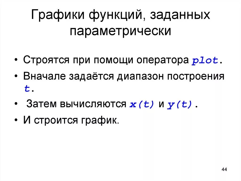 Построение графика функции заданной параметрически. Графики параметрически заданных функций. как построить график функции заданной параметрически. функции заданные параметрически графики. построить график функции заданных параметрически.