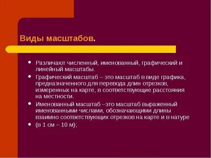 В зависимости от масштаба