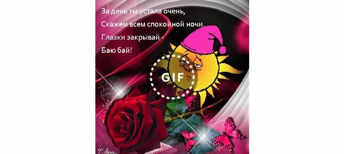 Спокойной ночи малыши хрюша и степашка. Добрых снов стихи. Спокойной ночи глазки закрывай. Глазки закрывай. Спокойной ночи глазки закрывай.