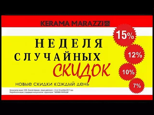 Недель случайно
