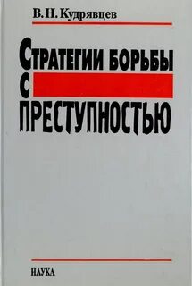 Борьба стратегий
