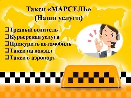 Такси мамадыш