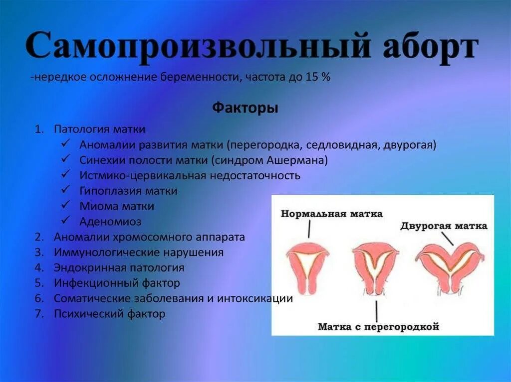 Почему тянет матку