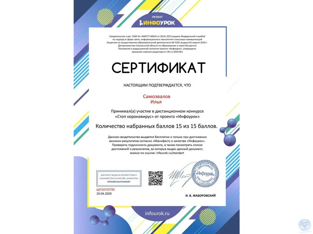 Инфоурок модуль 3. Сертификат инфоурок. инфоурок дипломы сертификаты. сертификат всероссийский конкурс.
