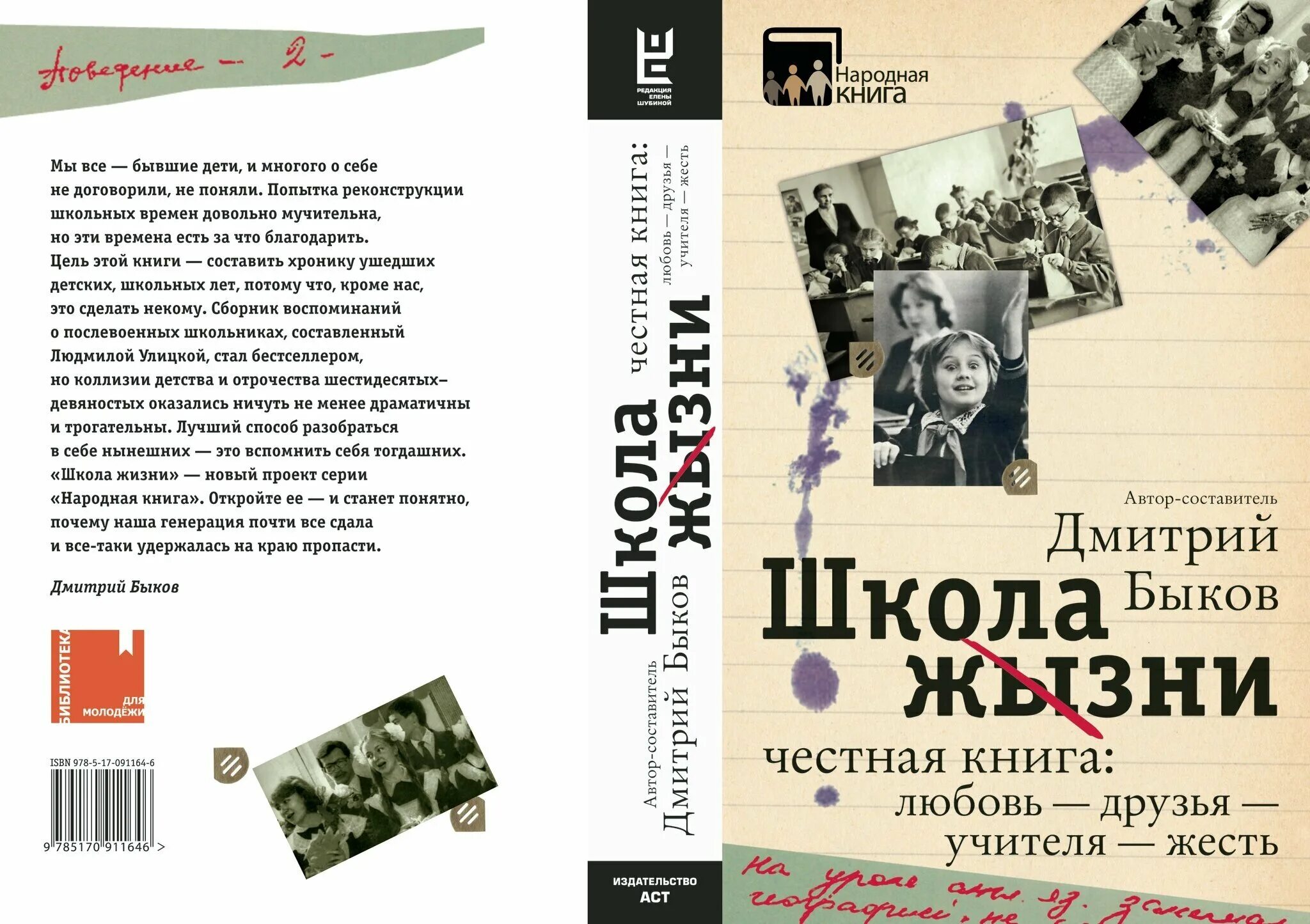 Амонашвили шалва александрович учебники. Веселые рассказы о школе. Поверь в мечту книга. Школа жизни книга. Учебник педагогика арсеньев бушля.