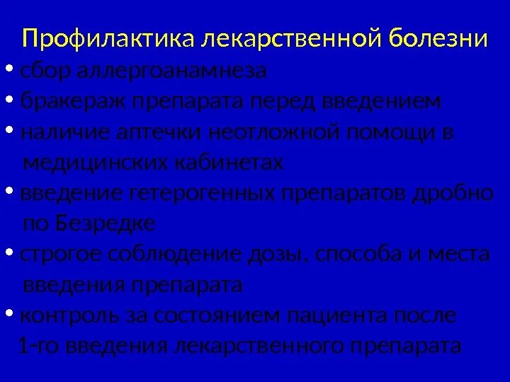 Причины лекарственной болезни. Развитием лекарственной болезни. К лекарственной болезни относится. Профилактика лекарственной болезни