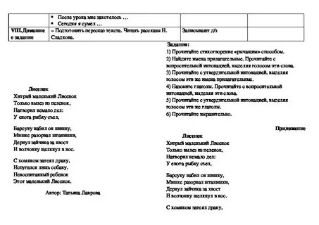 План рассказа хитрый лис и умная уточка