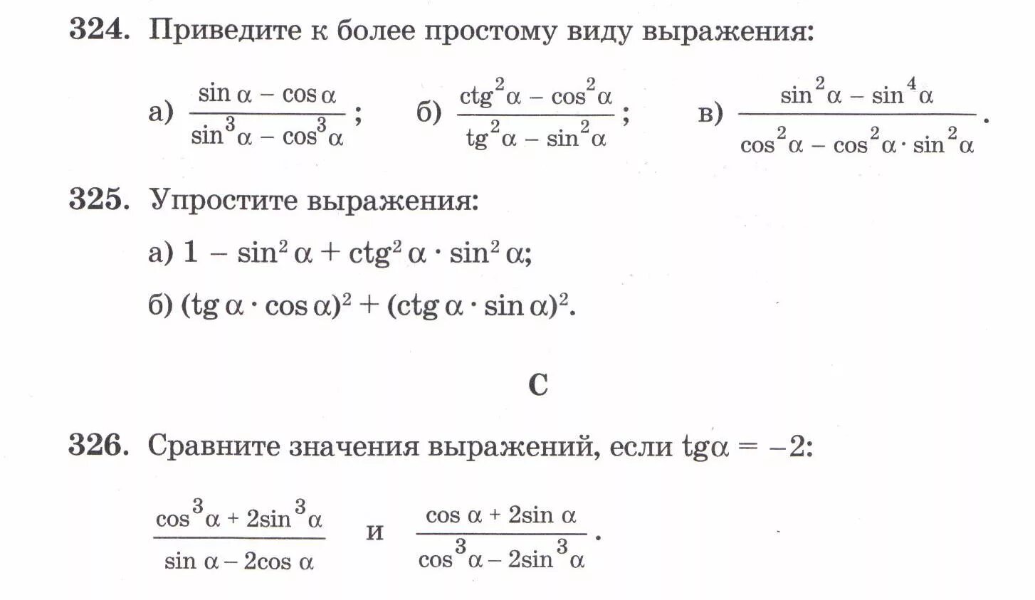 Тождества, 7 класс