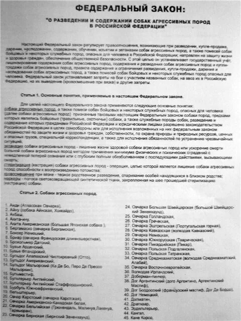 Закон по содержанию собак в частном. Фз о содержании собак в многоквартирном доме. штрафы за неправильное содержание животных. закон о содержании собак на производстве образец. листовки о содержании собак.