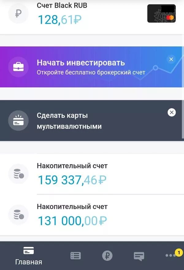 Тинькофф личный кабинет карта. Тинькофф инвестиции скриншоты. Стальная карта тинькофф. Тинькофф накопительный счет условия. Тинькофф счет карты.