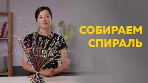 Мастер класс по сборке букетов