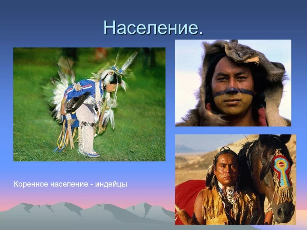 Природа и население северной америки. Занятия населения Северной Америки. Индейцы население. Народы Северной Америки. Население Северной Америки.