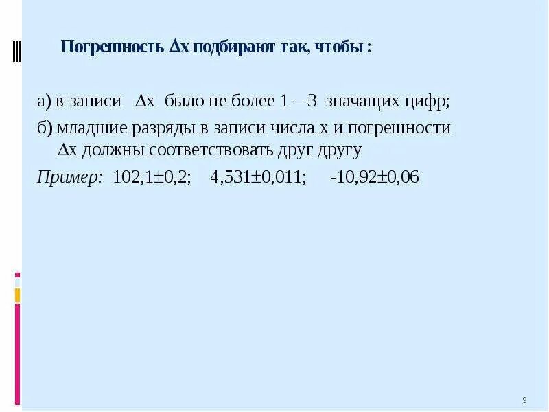 Что значит количество значащих цифр. Что значит количество значащих цифр