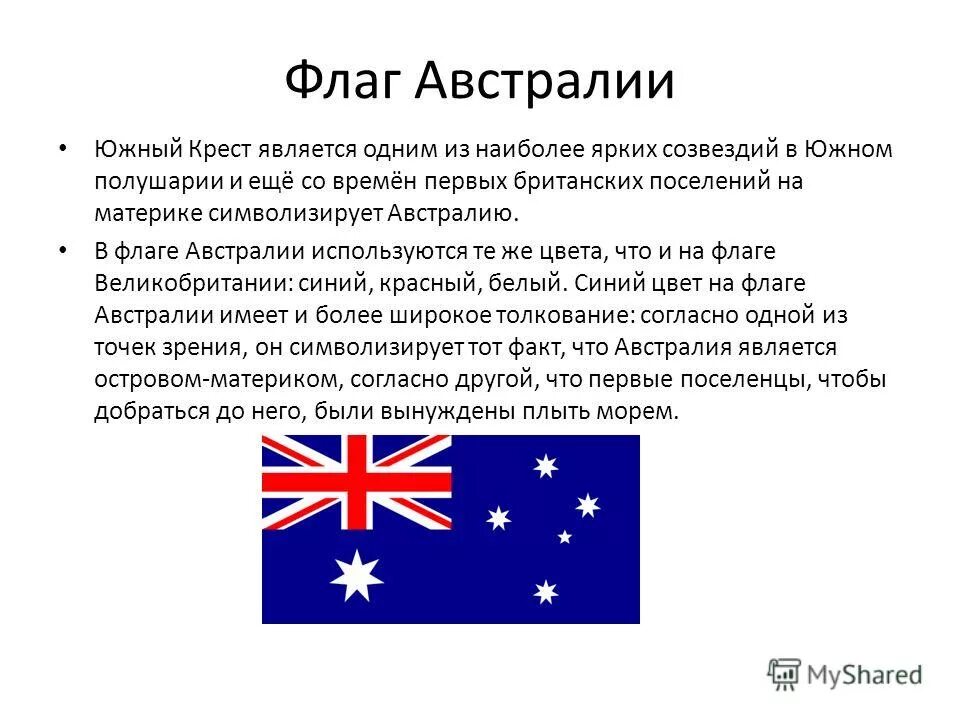 Объясните происхождение флага австралии. Государственные символы австралии. Австралия флаг австралии. Флаг австралии описание. Флаг великобритании и австралии.