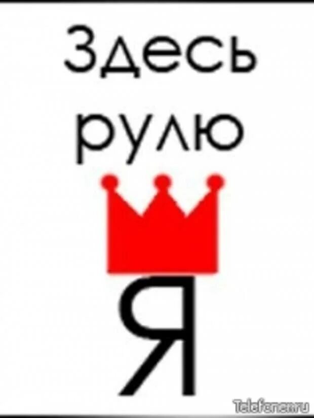 Здесь рулю я надпись. Здесь рулю я надпись. Я рулит. На этой странице живет. Я рулит.