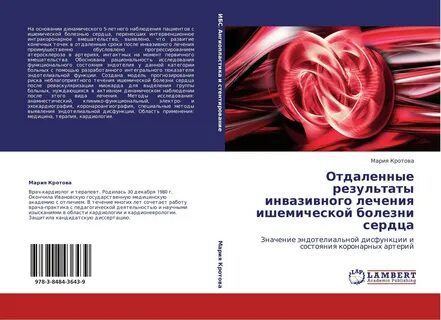 Дисплазия сердца