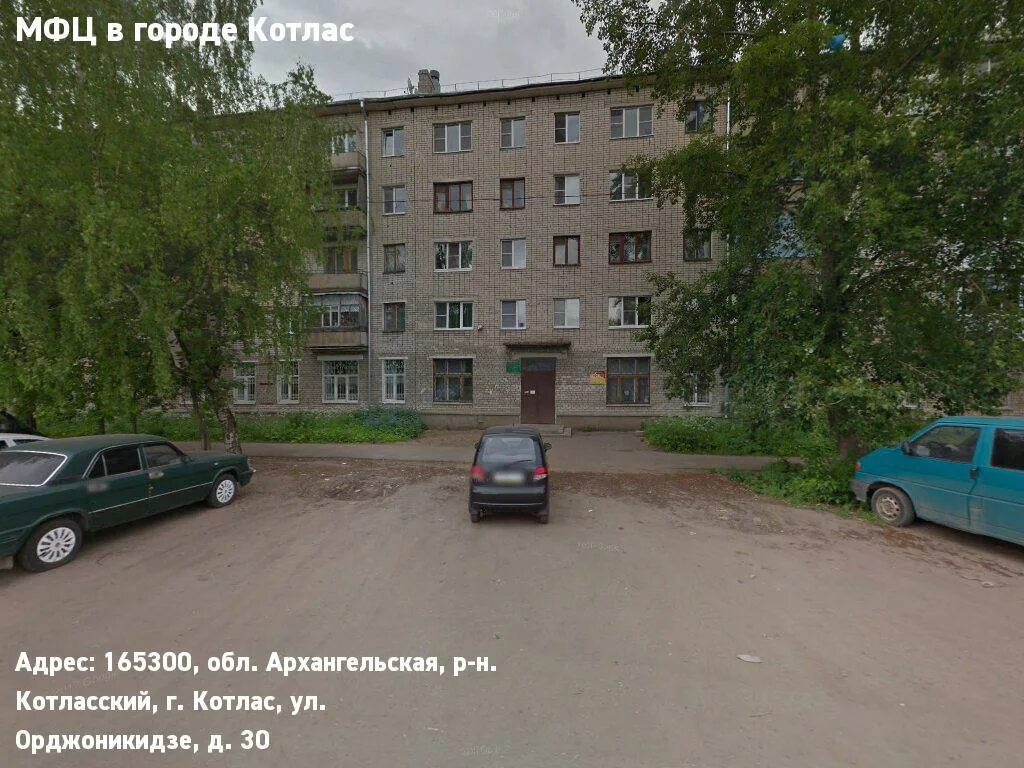 Мфц котлас режим работы. Мфц котлас режим работы