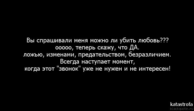 Цитаты про любовь которую предали. Цитаты про любовь и предательство. Фразы о лжи и предательстве. Преданная любовь.