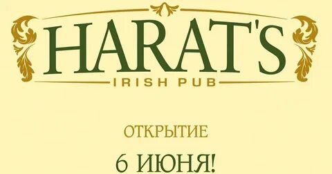 Харатс паб череповец