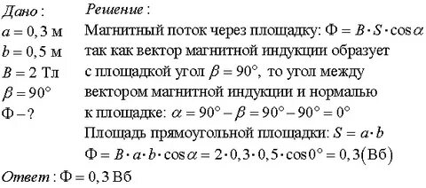 Определить магнитный поток проходящий
