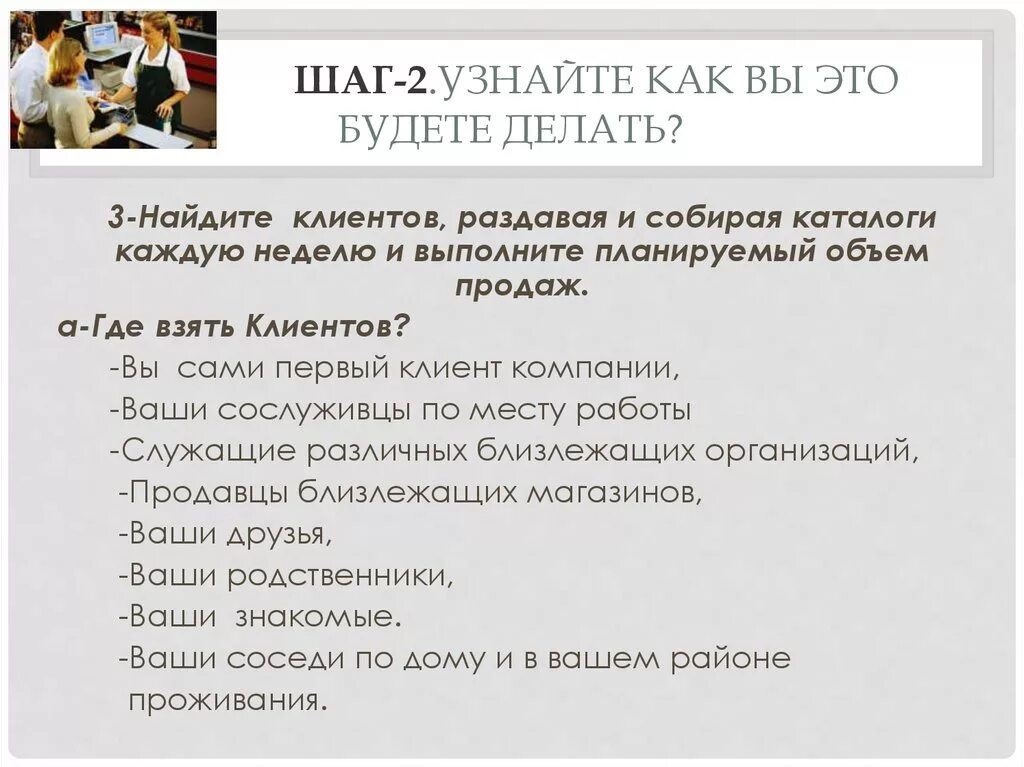 Где брать клиентов мастеру. Где взять клиентов. где брать клиентов. где взять покупателей. как найти первого клиента.