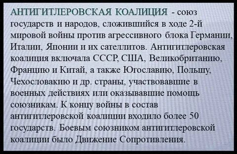 Победа антигитлеровской коалиции кратко