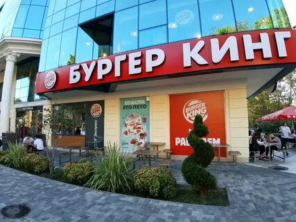 Бургер кинг сочи