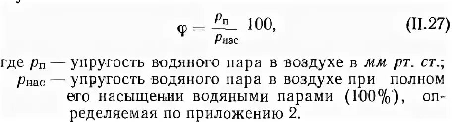 Как найти упругость водяного пара. Упругость водяных паров. Формула точки росы от температуры и влажности. Максимальная упругость водяного пара. Насыщенная упругость водяного пара