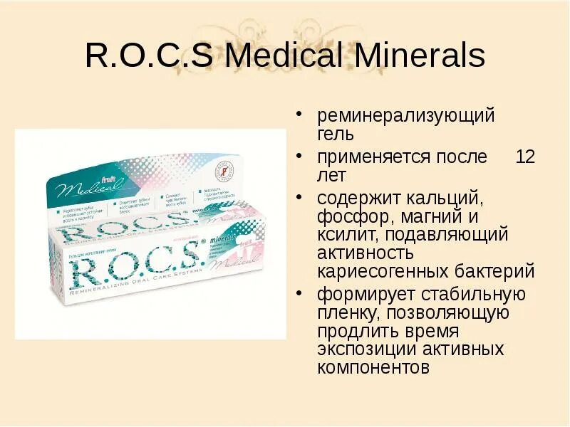 Применение гелей. Троксерутин гель 2% 40г. Гель /синтез/. Артрум кетопрофен гель. Реминерализующий гель для зубов.