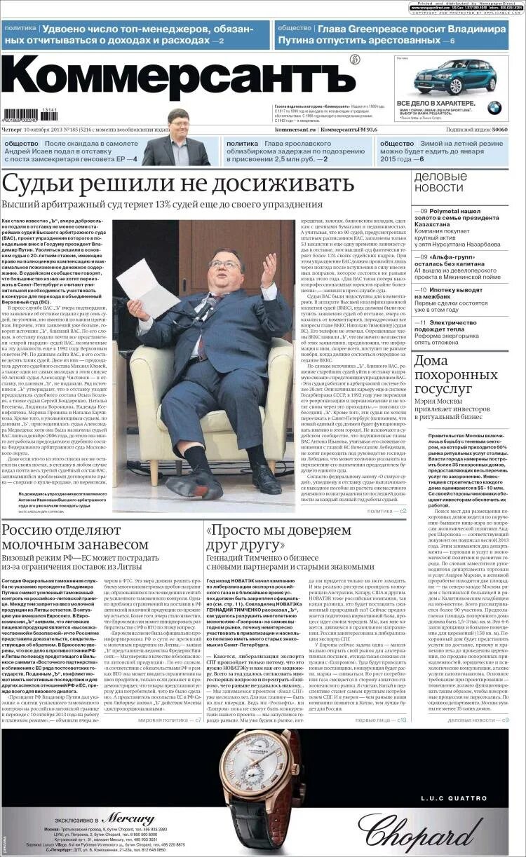 Коммерсант поиск публикация банкротство. Газета коммерсант объявления. газета коммерсантъ публикации о банкротстве. публикация в газете коммерсант. коммерсант газета деловые новости.