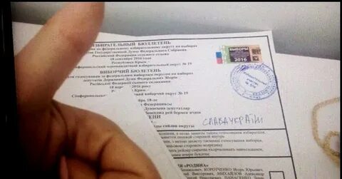 Вернитесь на устройство на котором получили бюллетени
