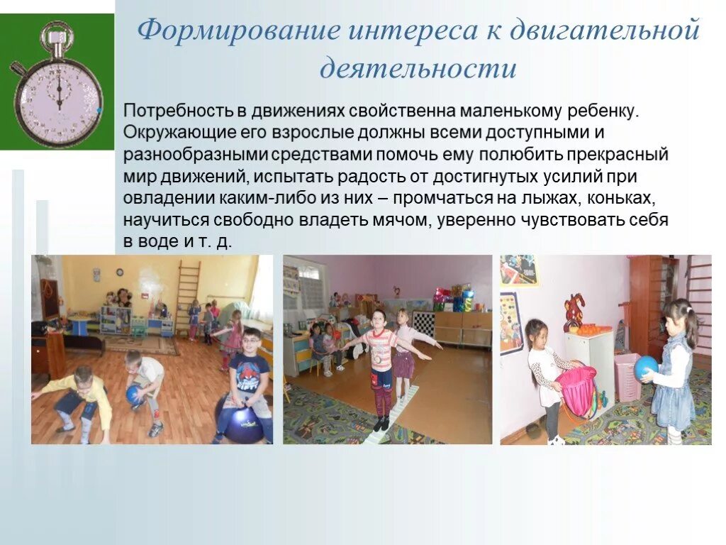 Презентация "Физическая культура в ДОУ" - скачать проект