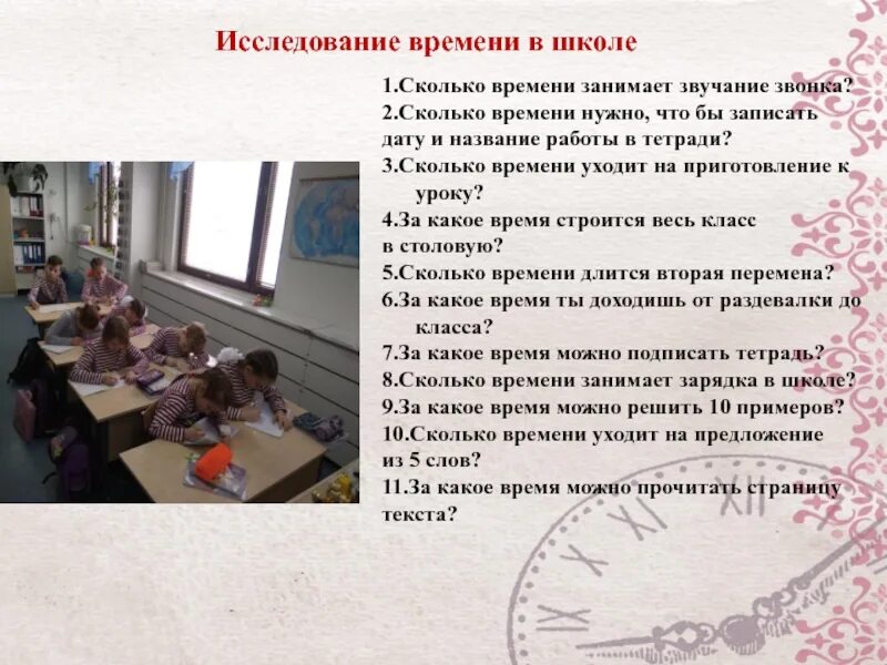 Сколько времени уходит на домашнее задание. Сколько времени займет. Сколько времени длится урок. Сколько длится урок в 4 классе. Сколько минут чтобы уйти с урока.