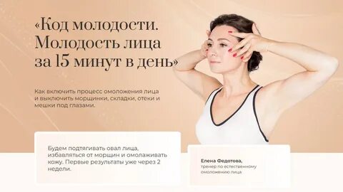 Код молодости