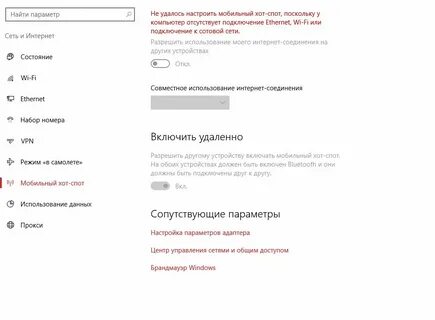 Не удается настроить мобильный хот спот