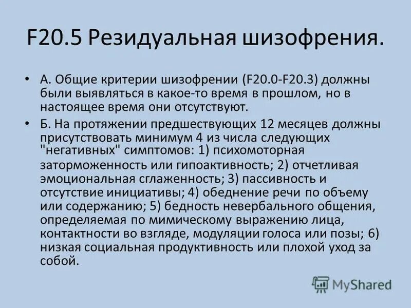 шизофрения диагноз f20. шизофрения детская f 20. шизофрения f20. шизофрения f20. шизофрения f20.