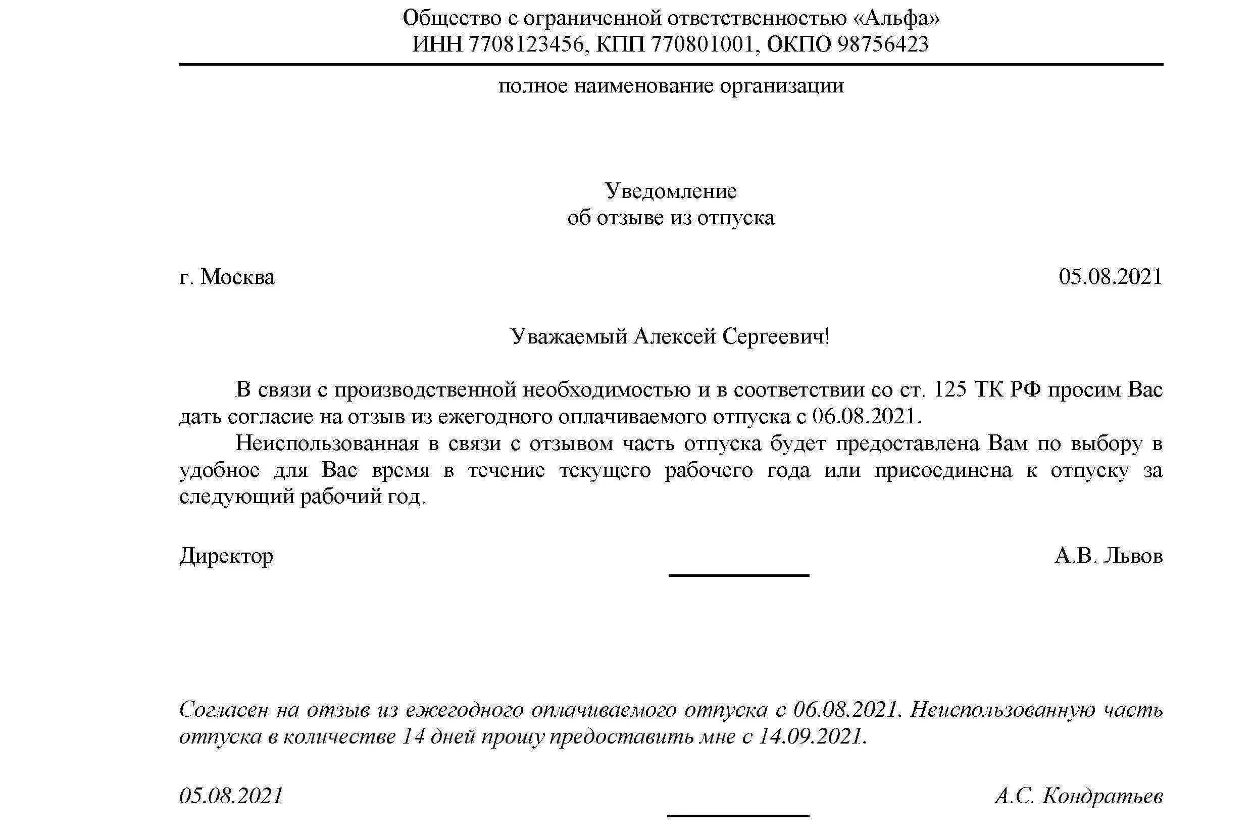 Перевод сохранение отпуска. Образец приказа об отзыве сотрудника из отпуска образец. Приказ на отзыв сотрудника из отпуска образец. Приказ о вызове работника из отпуска. Приказ о вызове сотрудника из отпуска образец.